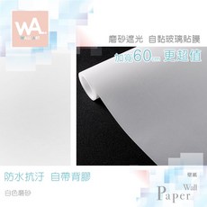 Wall Art 磨砂遮光玻璃貼 自黏DIY, 1個
