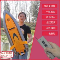 大馬力遙控拉網船自動返航一鍵脫鉤打窩船靜音下網拖網高速快艇, 24伏動力款 拉2.5*100米 ,1個鋰電池