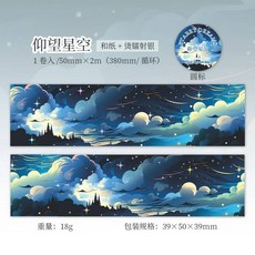 50mm * 2m 다채로운 별이 빛나는 하늘 구름 washi 강력 접착 테이프 DIY 스크랩북 배경 장식 앨범 봉투 일기 마킹 편지지 216323, E