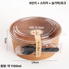 일회용 종이용기 과일컵 종이그릇 도시락 용기 포장 그릇, 레더브라운 6인치 스티커 숟가락 포크 포함, 50세트, 1개, 1개