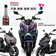 Bullsone DRG.曼巴 KRV.機車專用 清積碳【三件組】韓國原裝 清積碳 抖動-油門引擎順暢有感, 1個