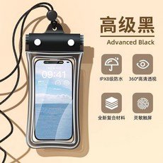 手機防水袋 可觸屏 IPX8級防水 透明自封密封袋, 1個, 高級黑8級防水丨高清拍攝, 高級黑