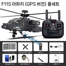 GPS 무선 조종 헬기 RC F11S 아파치 드론 배터리포함 성인용 완구 비행기, 고급형-배터리 3개 (케이스 포함), C. F11S+5.8G 카메라 풀세트