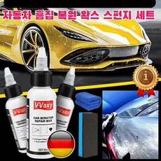 자동차 흠집 복원 왁스 스펀지 세트, 2세트, 50ml