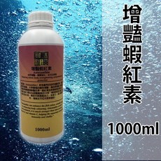 龍爵士水族 增豔蝦紅素 水劑, 1個, 一公升, 1公升