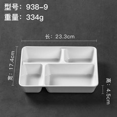分格盤飯盒 便當盒 餐盒, 1個, 四格餐盤白色（938-9無蓋）