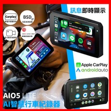 AKEEYO AIO5 LITE安心教練導航 機車行車紀錄器 AI智慧監測CARPLAY BSD後盲點偵測 測速照相提醒, 主機+胎壓偵測超值價, AIO5 LITE