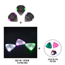 피칼 기타 led 피크 통기타 일렉 1+1, 2개