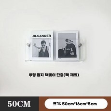 벽걸이 매거진 랙 아크릴 책 수납 전시 레스토랑 홍보물, 투명 50cm
