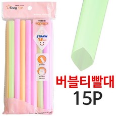 영스타 (버블티빨대 15P) 넓은빨대 스무디 스트로우, 1개, 1개