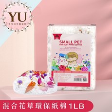 倉鼠紙墊料 當天出貨 墊料 棉紙 寵物墊紙 無塵 倉鼠墊材 紙屑 木屑 寵物鼠 金絲熊 黃金鼠, 1個, 9.混合花草