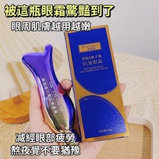 黛青颜 多肽魚子醬抗皺眼霜 改善眼周細紋, 1個