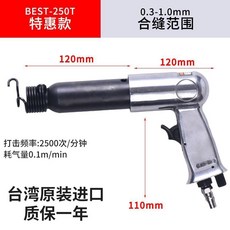 下殺價 風管 合縫機 氣動 拍邊機氣錘敲邊機汽動沖擊錘通風 管道 封邊合縫工具, 特惠250打1.0錘彈各1(無擋板)