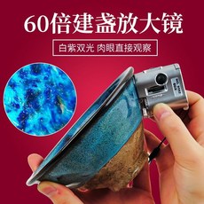 破損包賠 顯微鏡 建盞迷你顯微鏡手持60倍放大鏡高清帶燈手機夾看郵票瓷器便攜拍照, 1個, BST-JZ60 （9592）