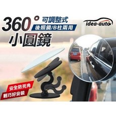 車之嚴選 cars_go 汽車用品 360度可調超廣角安全行車輔助鏡 黏貼式設計 兩入組, 1個