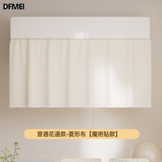 DFMEI 空調擋風簾板防直吹壁掛機防塵罩坐月子棉麻遮擋簾子, 菱形格【花邊】無吊墜:90*45