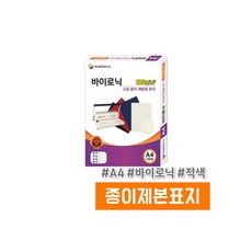 삼은 종이제본표지 (A4/바이로닉/적색)