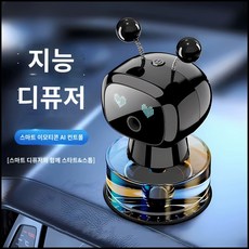 [AI 향수 디퓨저] 차량용 스마트 아로마 로봇 차량용 스마트 디퓨저 고급 무선 차량용 디퓨저 자동분사 차량용 스마트 차량용 로봇 차량용 방향제, 은은한 향, 1개