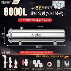지하수 대형 녹물 여과 6코어 주름관 미세불순물 정수, 고정밀 8줄 8000L 1인치 32mm, 기본 색상