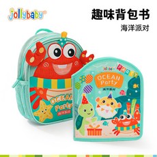 Jollybaby趣味揹包套裝 寶寶早教手撕撕書土豪華機關布書嬰兒玩具, 海洋派對-趣味揹包書