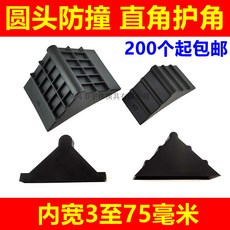 哆哆購 直角防撞護角 畫框板材櫥櫃門玻璃裝飾 包角 運輸打包, 內寬3mm（毫米）,200個, 1個