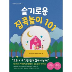 Yulrisijeu 聰明的宅家遊戲101：