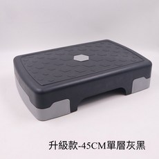 升級款 45CM 單層運動踏板 健身器材 瑜珈踏板 韻律踏板, 升級款-45cm踏板單層-灰黑