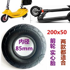 전동 킥보드 스쿠터 통타이어 타이어 200x50 8인치, 200x50솔리드프론트휠타이어, 1개