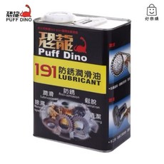 191防銹潤滑油(桶裝) 防銹油 潤滑油 除鏽油-加侖, 1個