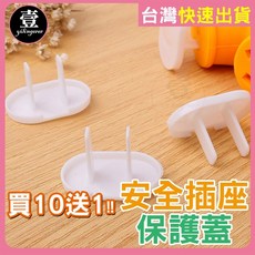 安全插座保護蓋 兩孔插座防護蓋 寶寶防觸電 插座防水蓋, 1個