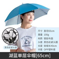 頭戴式釣魚傘帽 65cm單層湖藍 防風防曬, 湖藍