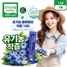 유기농 착즙 블루베리즙 100% 식약청인증 블루베리 스틱, 280g, 1박스
