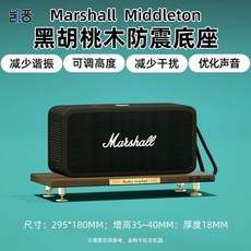마샬 ACTON3 받침대 스탠드 거치대 호환 스피커 전용, R. 품질 장식 마크 mark 미들턴 단단한 목재 충격, R. 품질 장식 마크 mark 미들턴 단단한 목재 충격