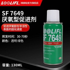kwoyu 熱賣326膠水結構膠 強力黏接汽車倒車鏡擋風玻璃反光鏡車內後視鏡底座電機馬達磁鐵金屬粘接磁鋼厭氧膠7649促進劑, 1個, 7649促進劑/130ml