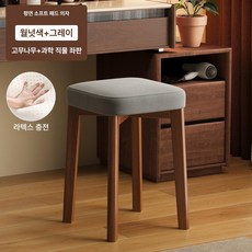 스튜디오 원목 화장대의자 스툴 인테리어 사각형 카페, 플랫 쿠션 그레이 통기성 라텍스