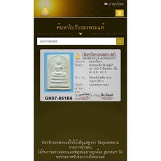 泰勝 Taisheng 瓦拉康 Wat Rakhang B.E2515 崇迪佛 證書, 1個