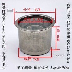 台灣出貨 茶壺內置濾網 茶漏網 不鏽鋼 茶漏 茶具 配件 茶隔 茶濾 泡茶茶葉過濾網器 茶濾 器, 茶網-外80內68高60mm）21號, 1個