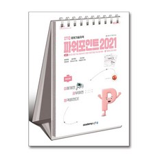 (사은품)2026 이공자 ITQ 파워포인트 2021 (스프링)