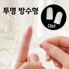 리빙릿 실리콘 손가락 보호 골무 통풍 방수 엄지 검지 중지 핑거 보호캡, 1개, 투명 방수형(2p)