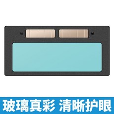 變光鏡片 金色 液晶玻璃電焊面罩專用 氬弧焊工防護, 1個, 【經典款】真彩玻璃變光,【1片裝】