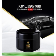 皇卡 ONE 巴西棕櫚蠟 汽車漆面保護 鏡面光澤 驅水防汙 各色適用, 1個
