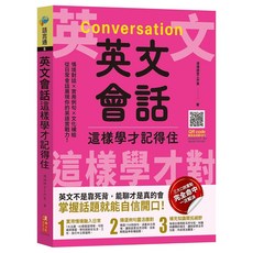 和平國際 英文會話這樣學才記得住