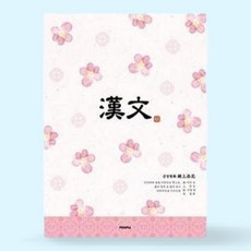 [피코룸] 중고등학생한문제본노트10칸 학습용공책 학습문구팬시, 1개, 랜덤 1개