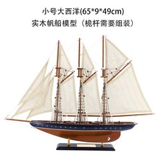빈티지 원목 범선 모형 선박 목선 장식 공예품 대서양 오브제 선물 해양, D. 65 대서양