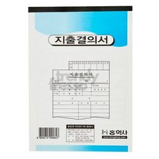 앤서룸 지출결의서 홍색 이지장부