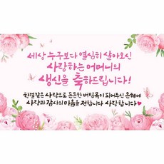 특별할인가격!! 꽃보다예쁜엄마 환갑 칠순 팔순 부모님생신 현수막, 디자인5