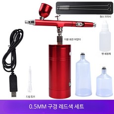 에어브러쉬 휴대용 충전식 공예 펌프 에어 전기 스프레이 작업용 분무기, 1개, 4_0.5mm 레드 세트