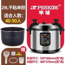 20인용전기압력밥솥 취사 대용량 영업용 밭솝 주물 보온 전기세