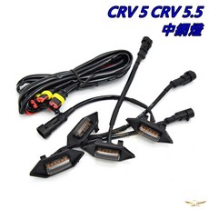 飛耀 CRV5/5.5 水箱罩定位燈, 1個, CRV5/5.5中網燈