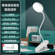 led檯燈學習夾子燈學生專用護眼防近視牀頭燈充電書桌宿舍閱讀燈, 圓頭插電款-無電池【單色溫+三檔調亮】+數據線